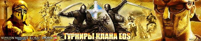 Клан Empire of Slashers приглашает на ежегодный Кубок - SICH CUP