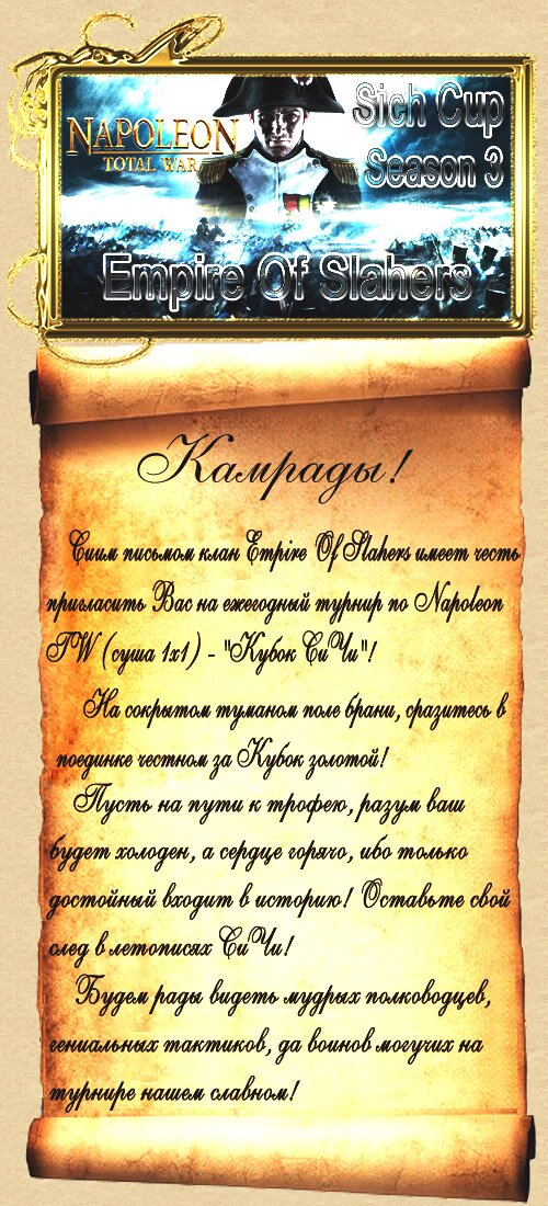 Empire of Slashers приглашает на турнир "Кубок СиЧи"
