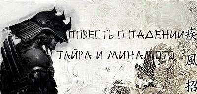 Let's Play (Прохождение) Total War: Shogun 2. Rise Of The Samurai. Часть 1. Предыстория 